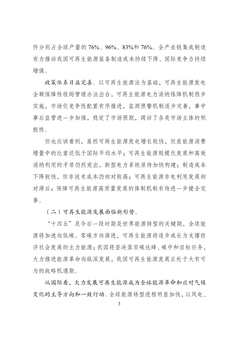 重磅！9部门联合印发《“十四五”可再生能源发展规划》！(图9)