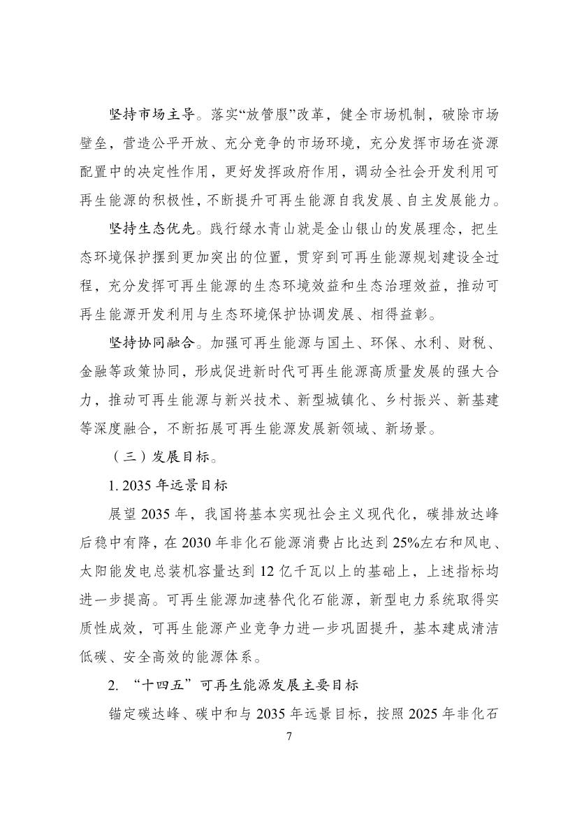 重磅！9部门联合印发《“十四五”可再生能源发展规划》！(图13)