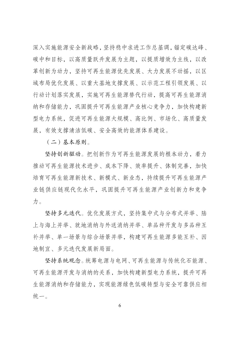 重磅！9部门联合印发《“十四五”可再生能源发展规划》！(图12)