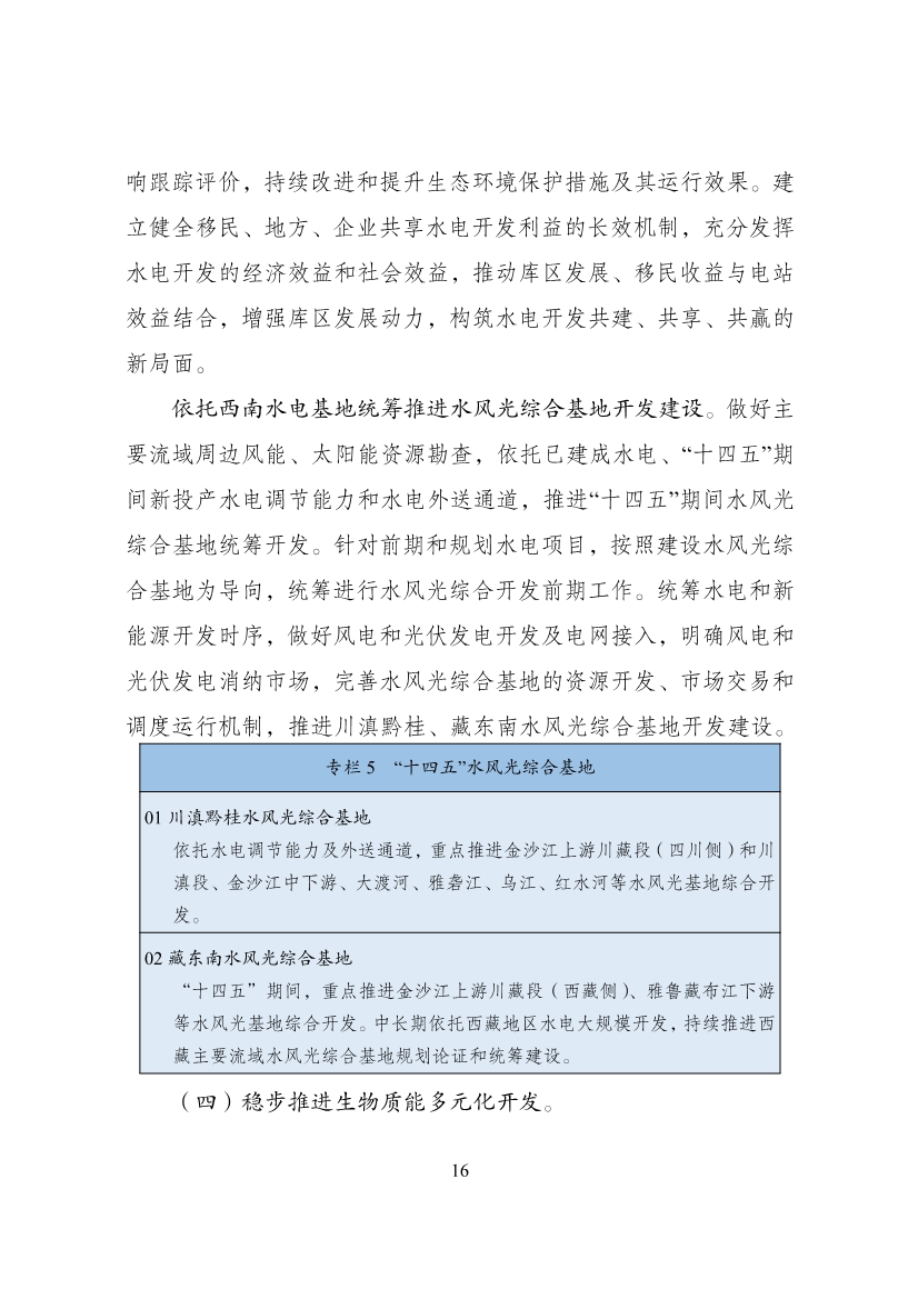 重磅！9部门联合印发《“十四五”可再生能源发展规划》！(图22)