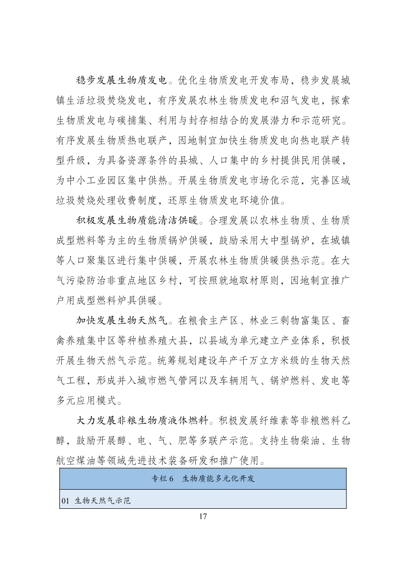 重磅！9部门联合印发《“十四五”可再生能源发展规划》！(图23)