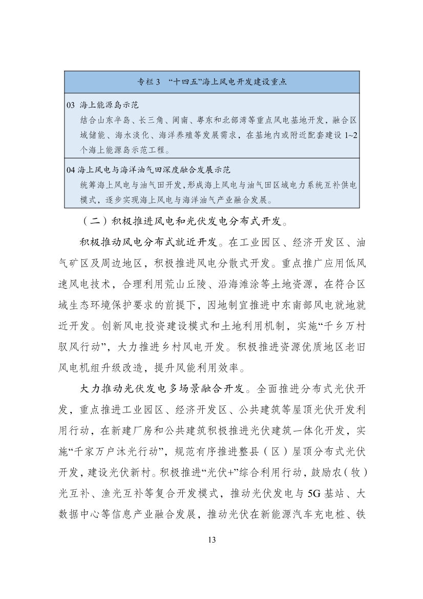 重磅！9部门联合印发《“十四五”可再生能源发展规划》！(图19)