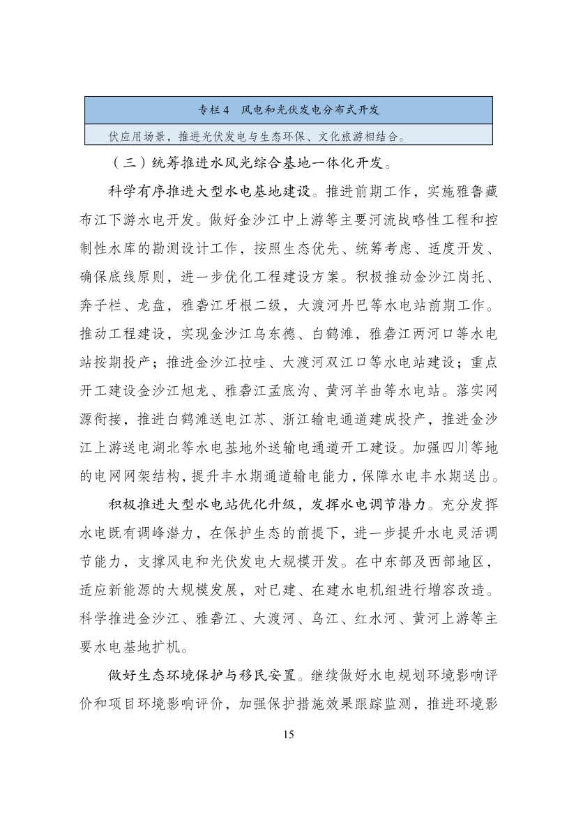 重磅！9部门联合印发《“十四五”可再生能源发展规划》！(图21)