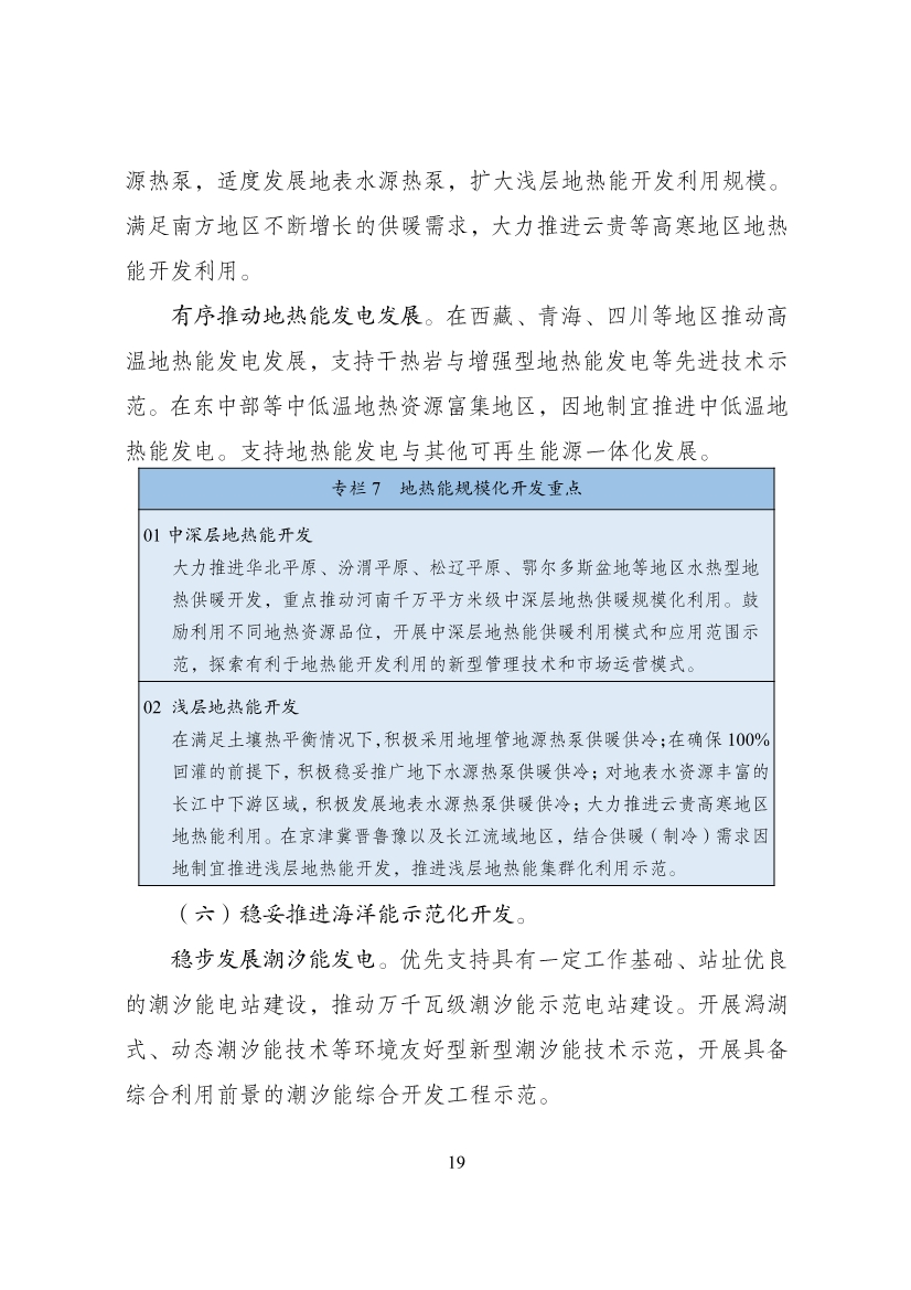 重磅！9部门联合印发《“十四五”可再生能源发展规划》！(图25)