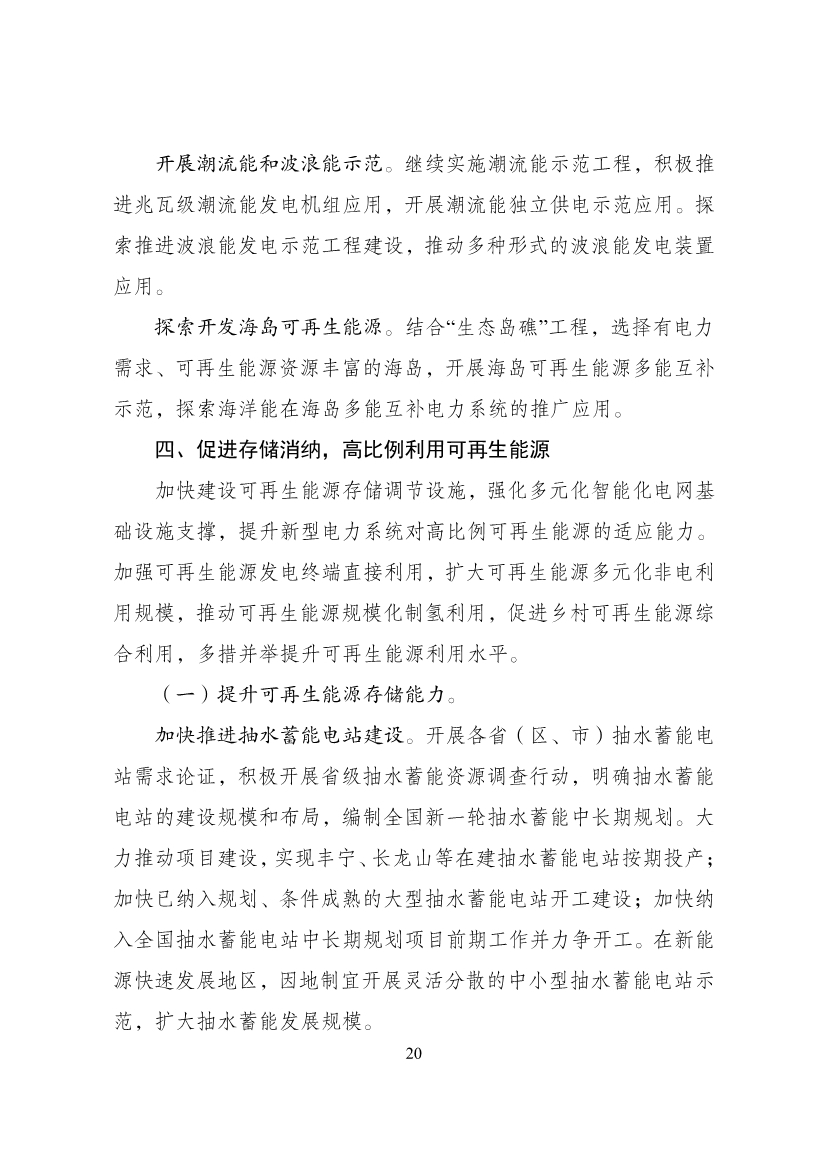 重磅！9部门联合印发《“十四五”可再生能源发展规划》！(图26)