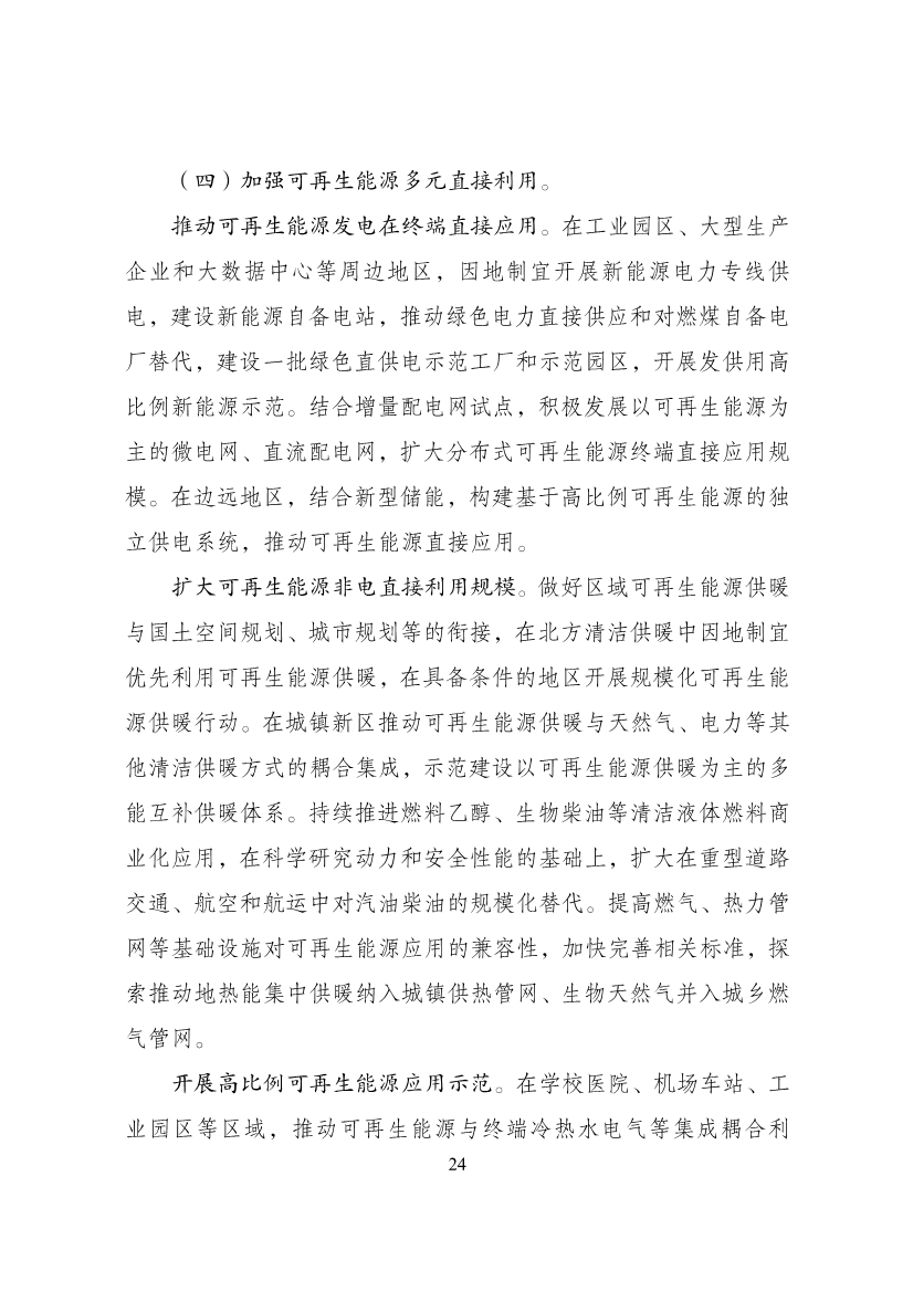 重磅！9部门联合印发《“十四五”可再生能源发展规划》！(图30)