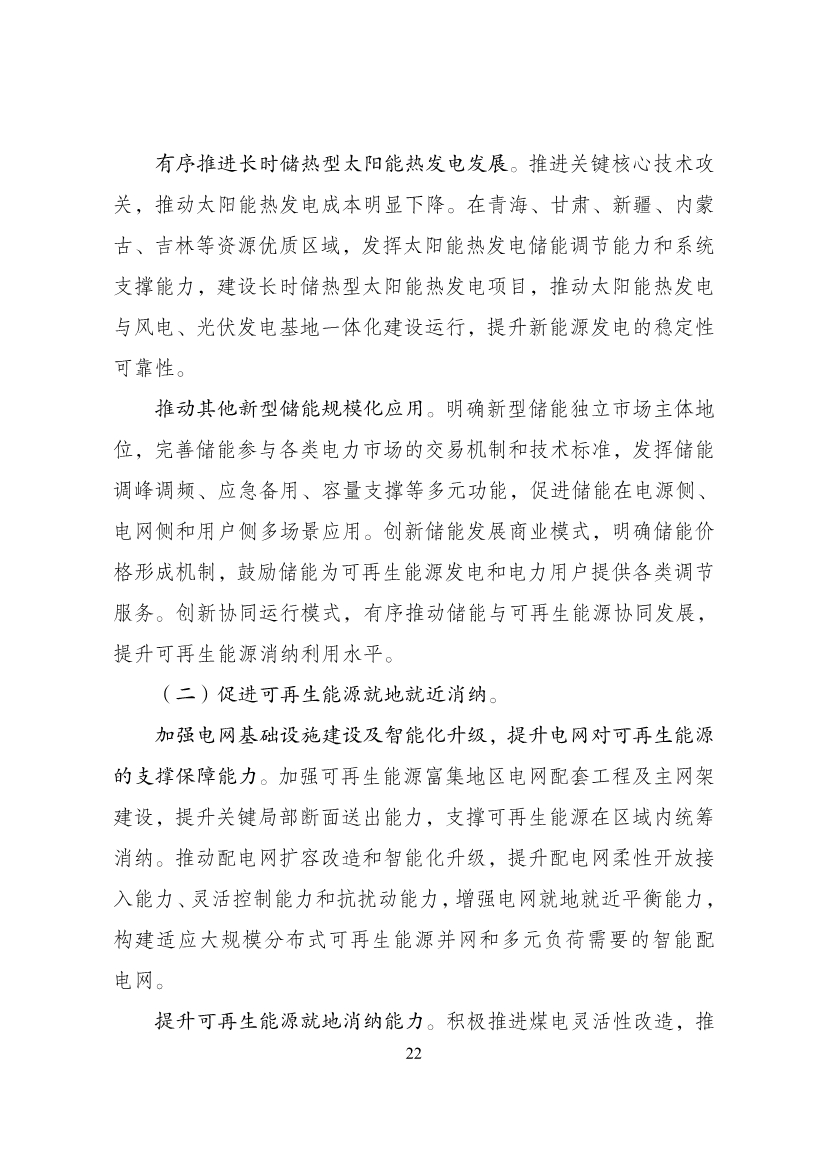 重磅！9部门联合印发《“十四五”可再生能源发展规划》！(图28)