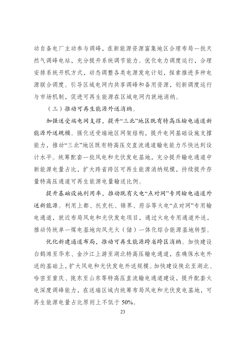 重磅！9部门联合印发《“十四五”可再生能源发展规划》！(图29)