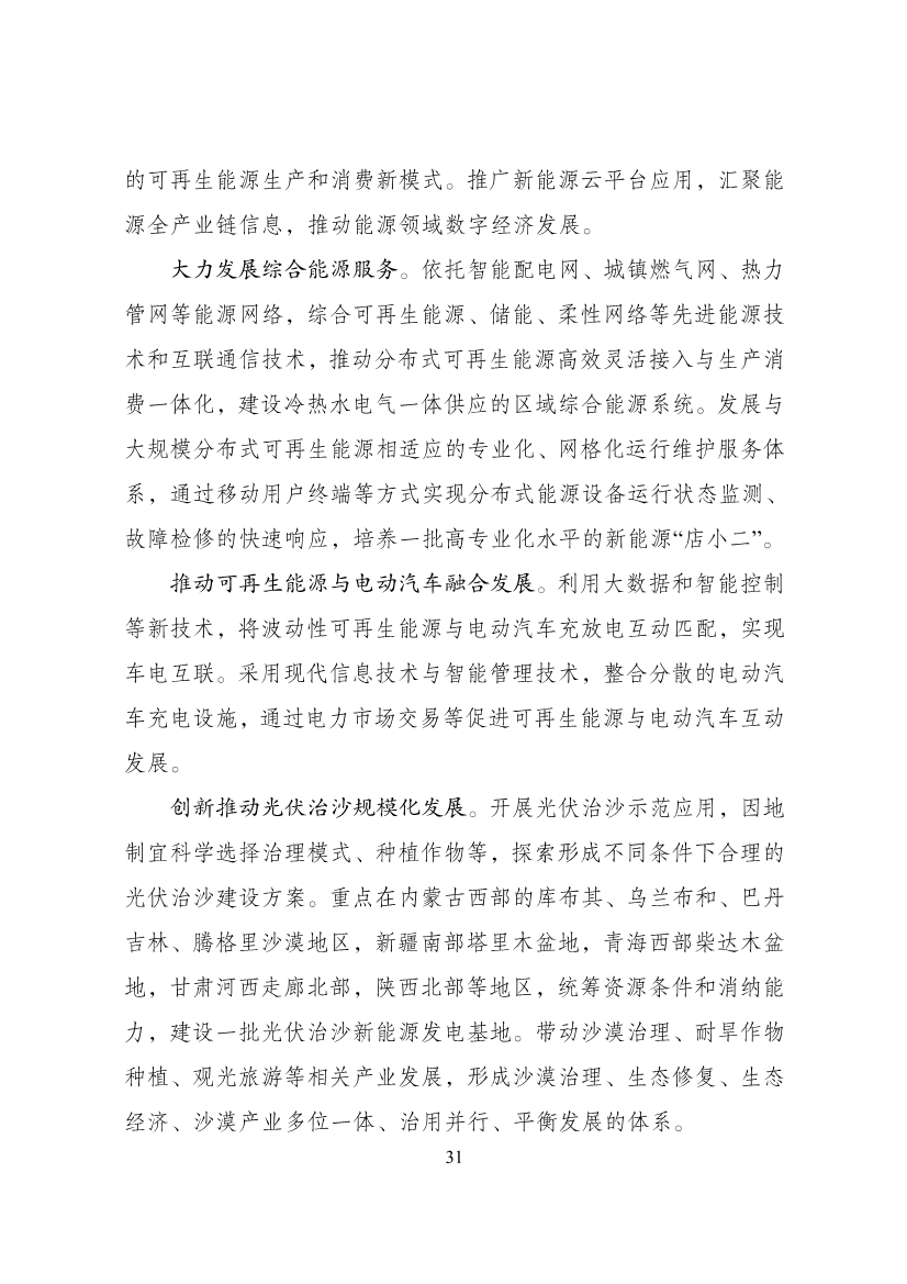 重磅！9部门联合印发《“十四五”可再生能源发展规划》！(图37)