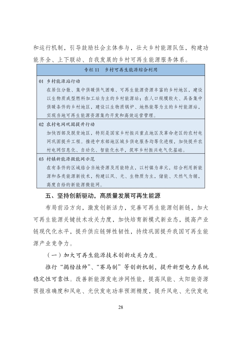 重磅！9部门联合印发《“十四五”可再生能源发展规划》！(图34)