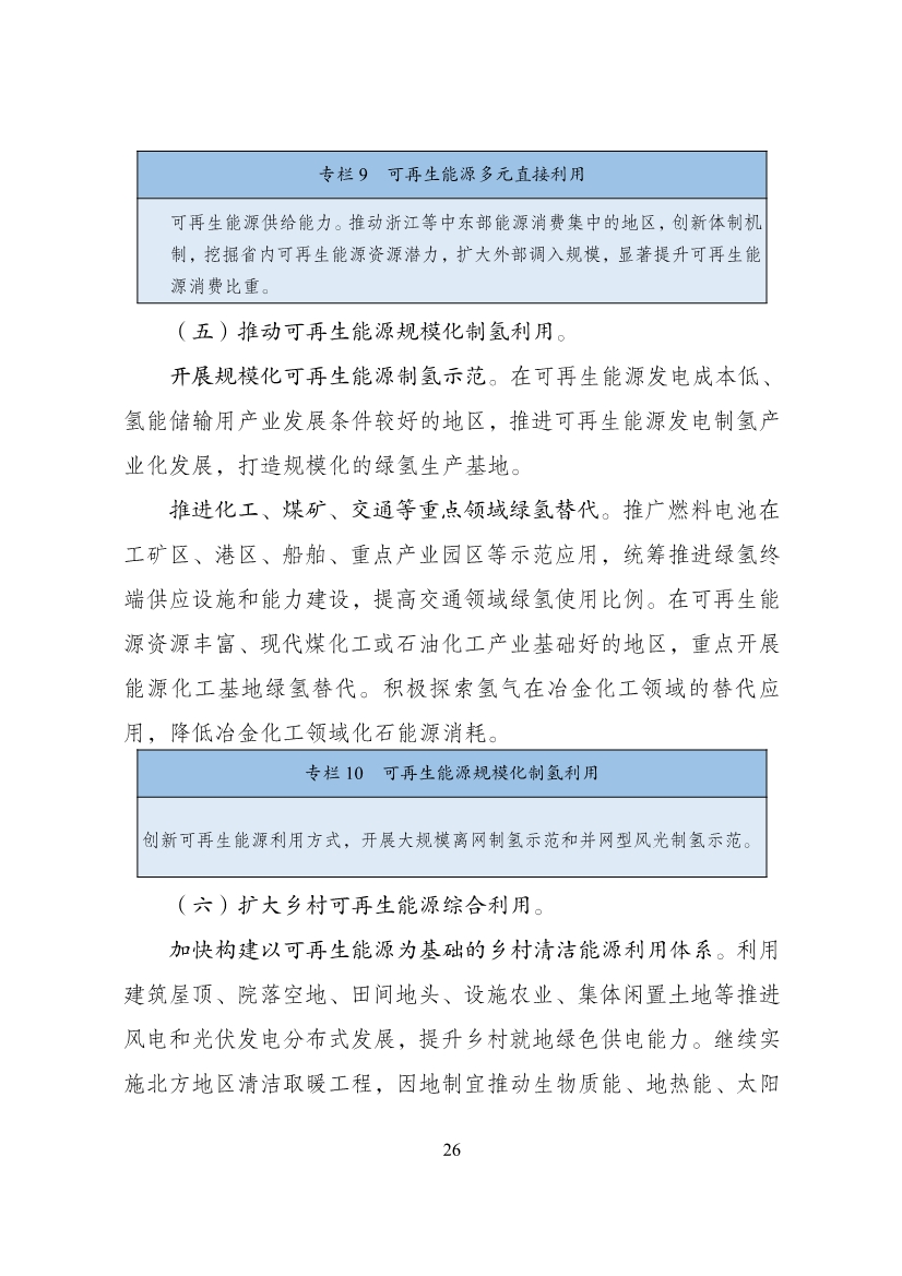 重磅！9部门联合印发《“十四五”可再生能源发展规划》！(图32)