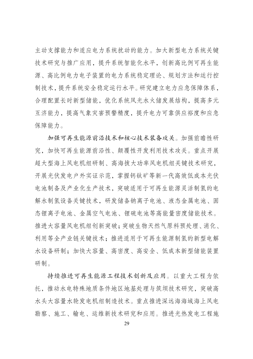 重磅！9部门联合印发《“十四五”可再生能源发展规划》！(图35)