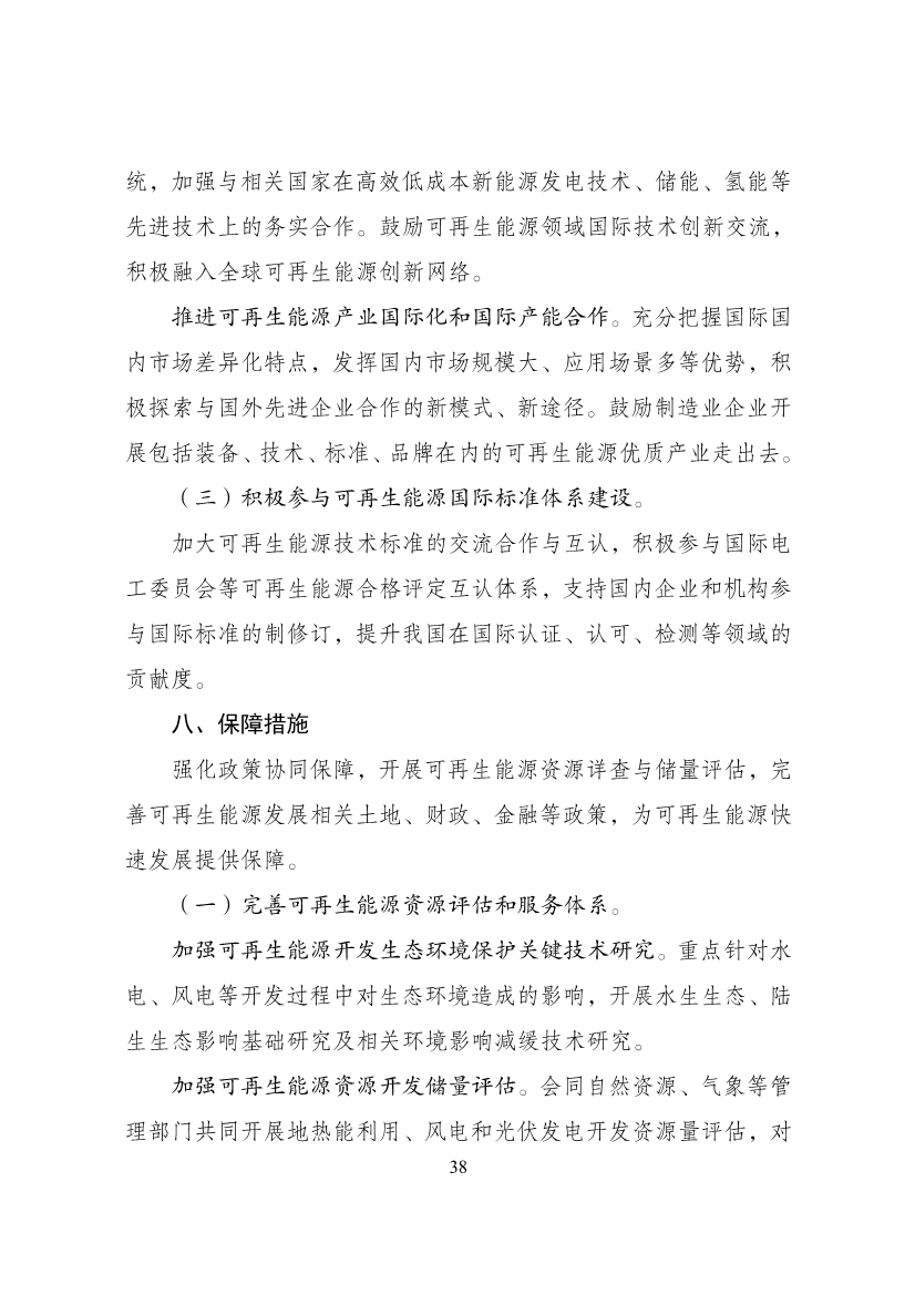 重磅！9部门联合印发《“十四五”可再生能源发展规划》！(图44)