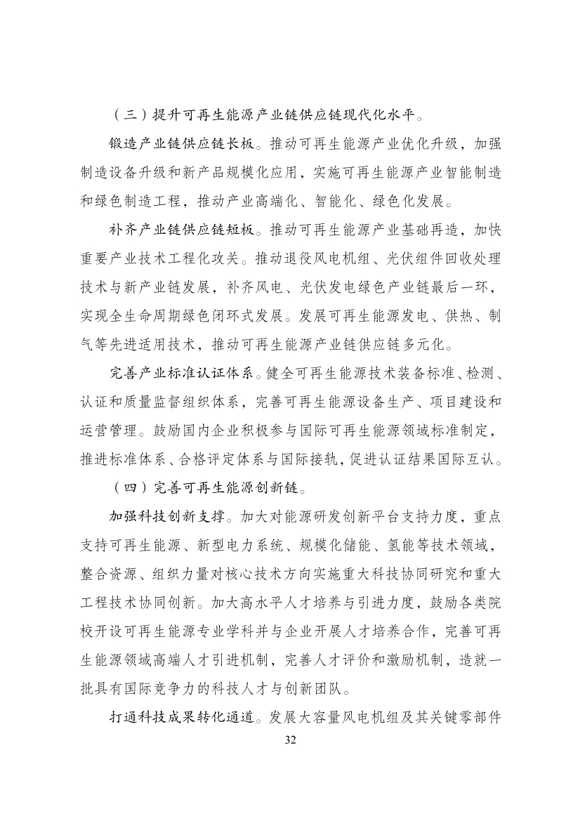 重磅！9部门联合印发《“十四五”可再生能源发展规划》！(图38)