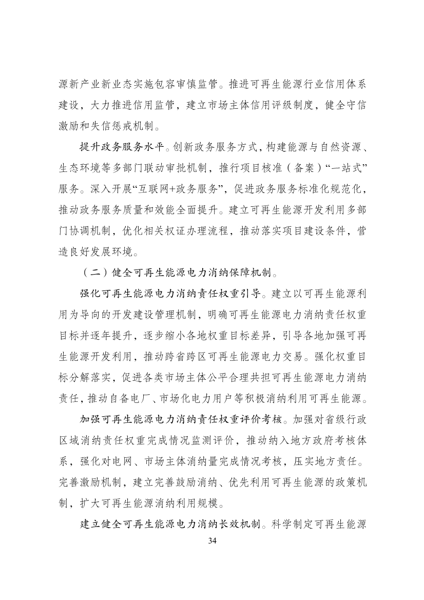 重磅！9部门联合印发《“十四五”可再生能源发展规划》！(图40)