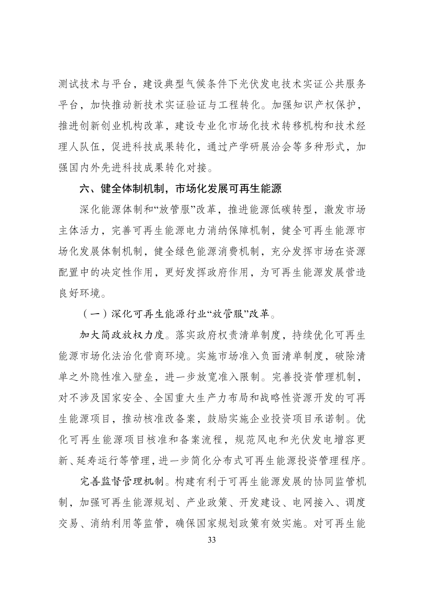 重磅！9部门联合印发《“十四五”可再生能源发展规划》！(图39)