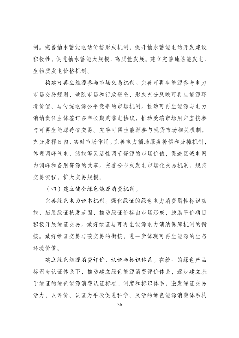 重磅！9部门联合印发《“十四五”可再生能源发展规划》！(图42)