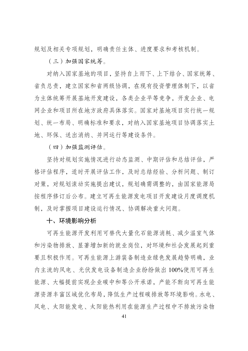 重磅！9部门联合印发《“十四五”可再生能源发展规划》！(图47)