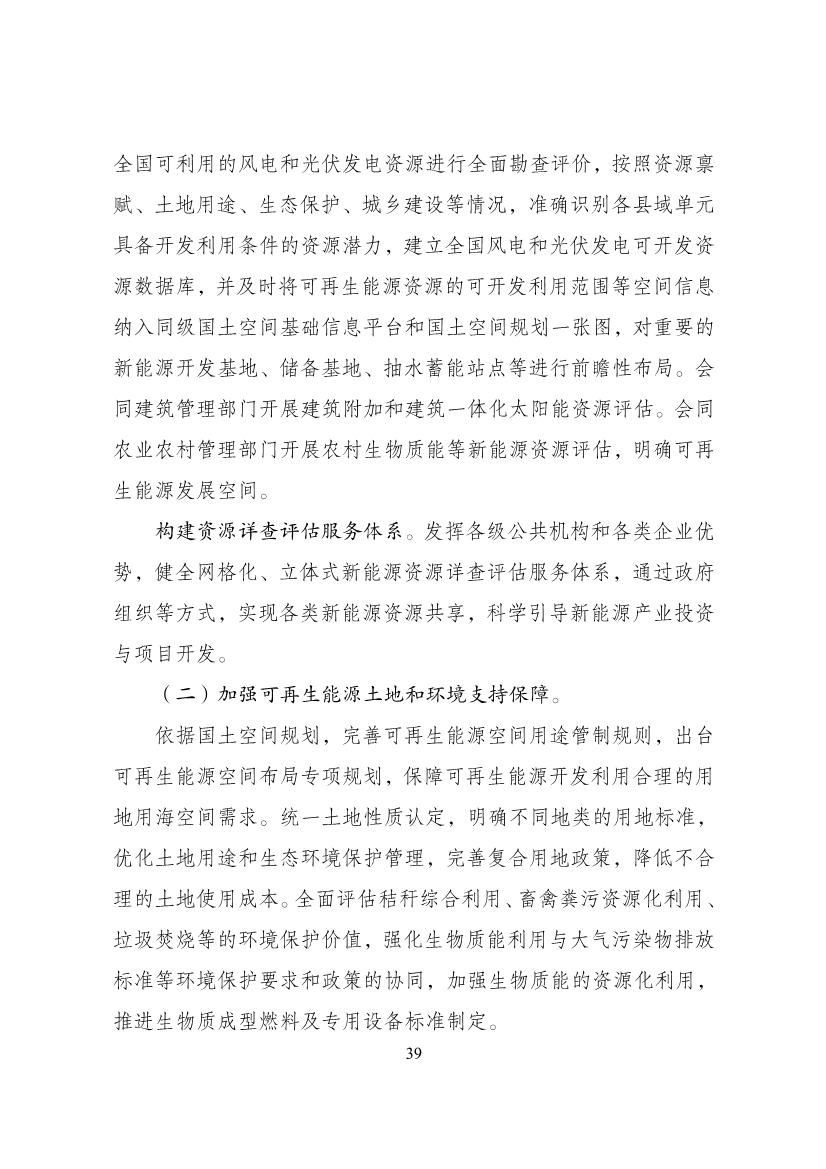 重磅！9部门联合印发《“十四五”可再生能源发展规划》！(图45)