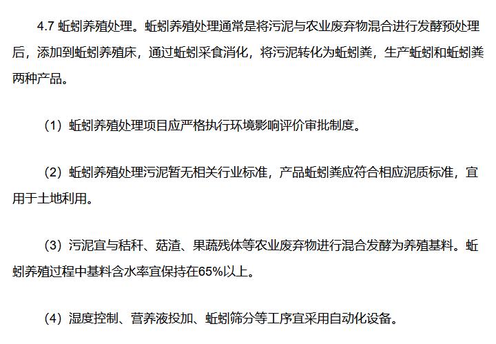 罚金200万+有期徒刑！遂宁以养殖蚯蚓名义非法处置污泥案作出终审裁决！(图1)