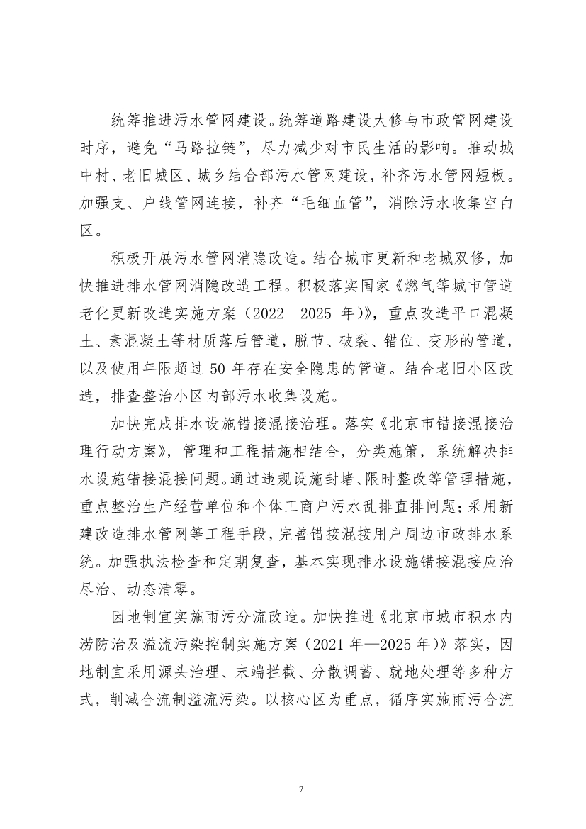 北京市“十四五”时期污水处理及资源化利用发展规划(图9)