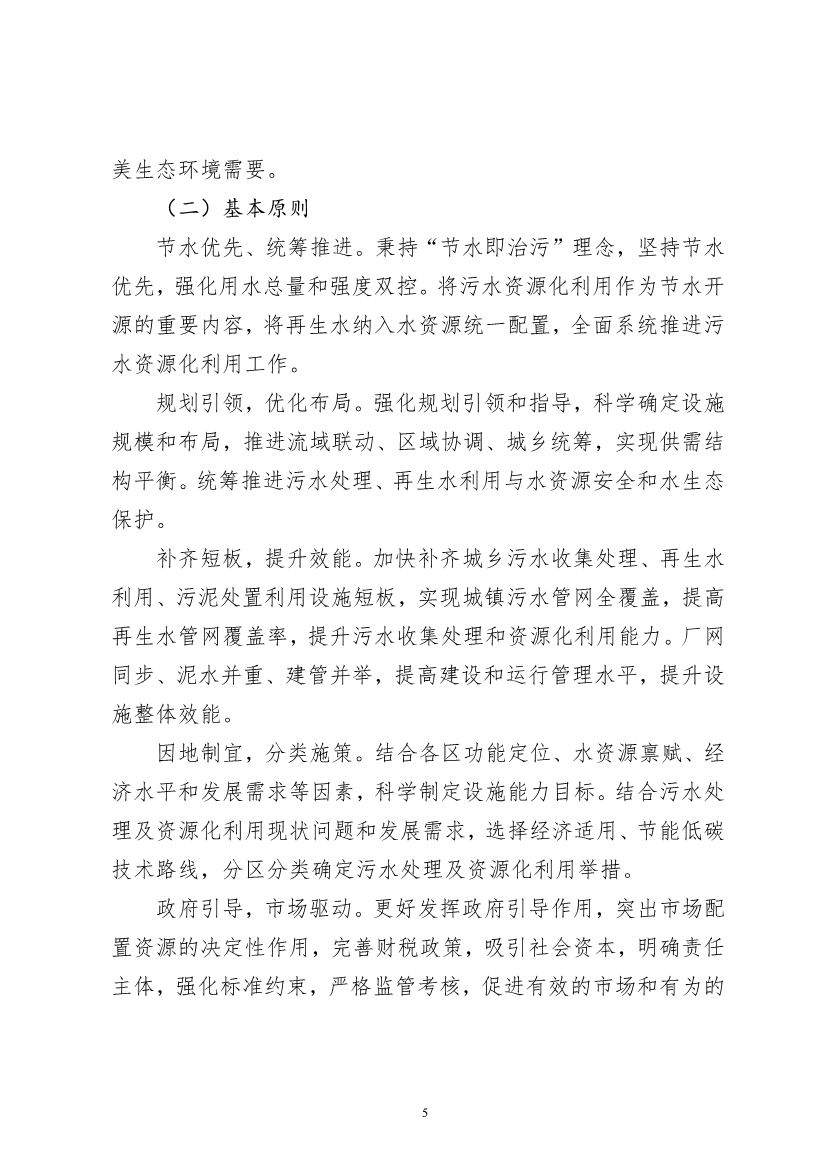 北京市“十四五”时期污水处理及资源化利用发展规划(图7)