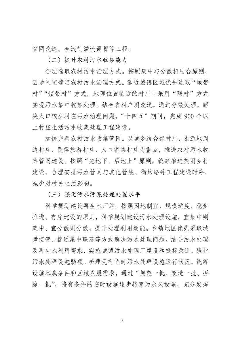 北京市“十四五”时期污水处理及资源化利用发展规划(图10)