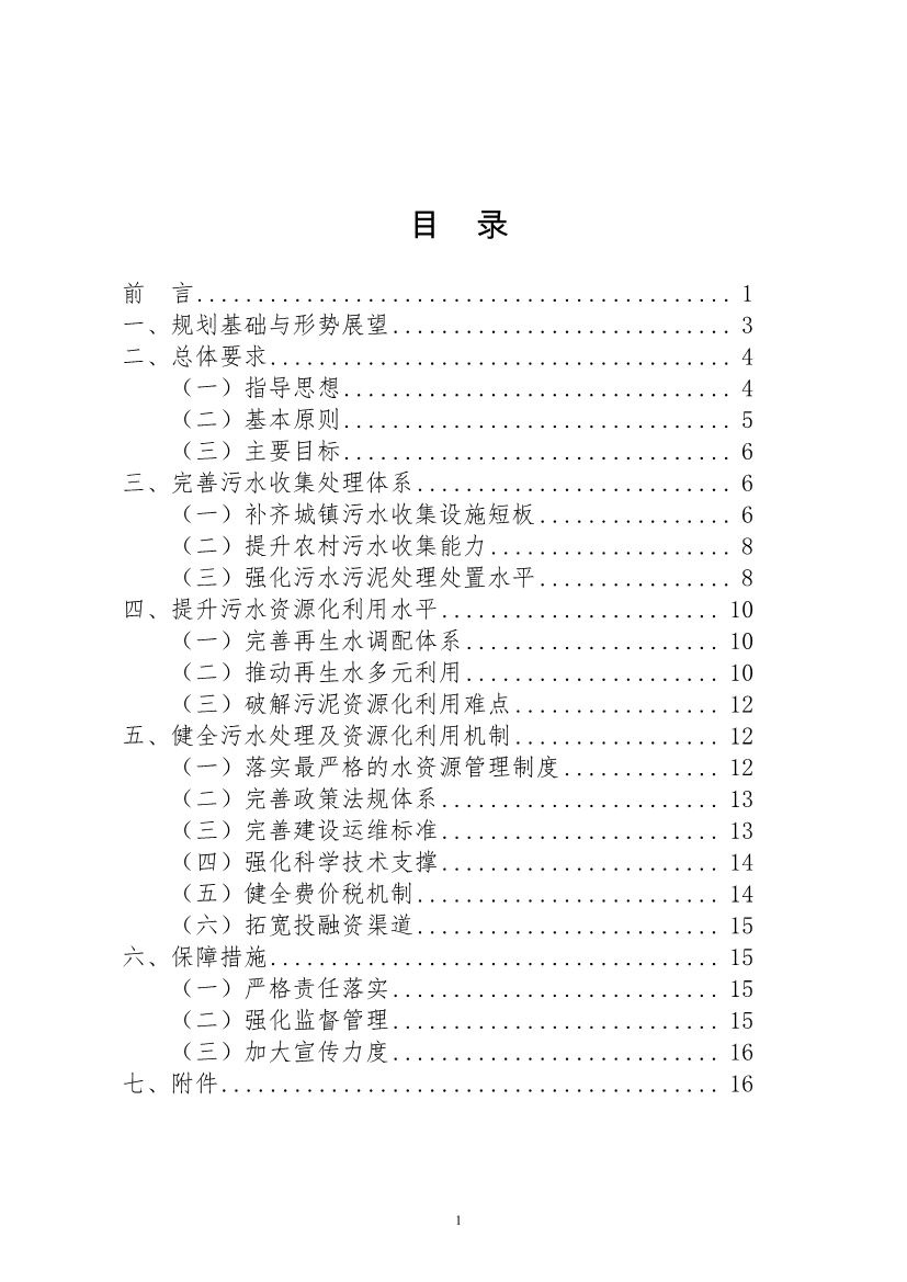北京市“十四五”时期污水处理及资源化利用发展规划(图2)
