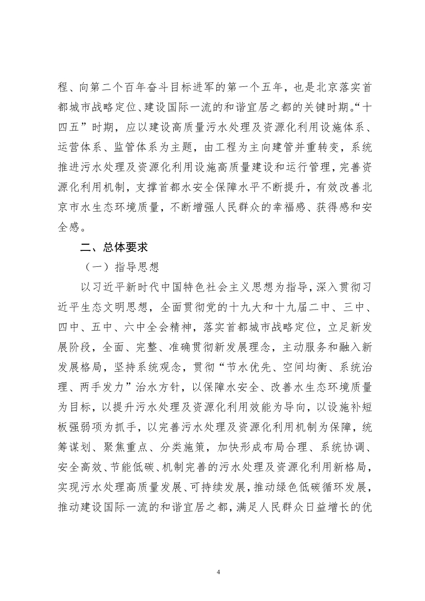 北京市“十四五”时期污水处理及资源化利用发展规划(图6)