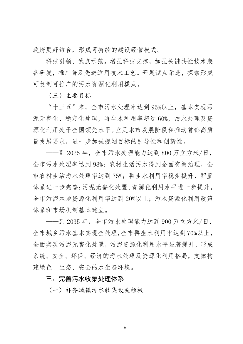 北京市“十四五”时期污水处理及资源化利用发展规划(图8)