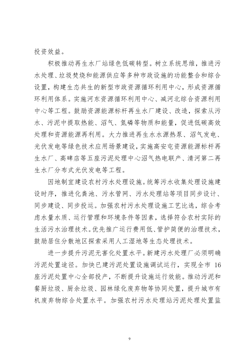 北京市“十四五”时期污水处理及资源化利用发展规划(图11)