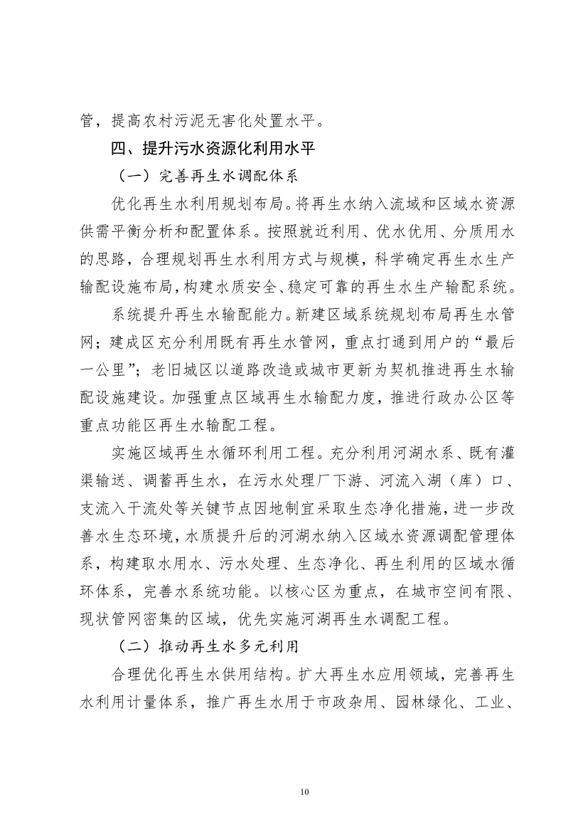 北京市“十四五”时期污水处理及资源化利用发展规划(图12)