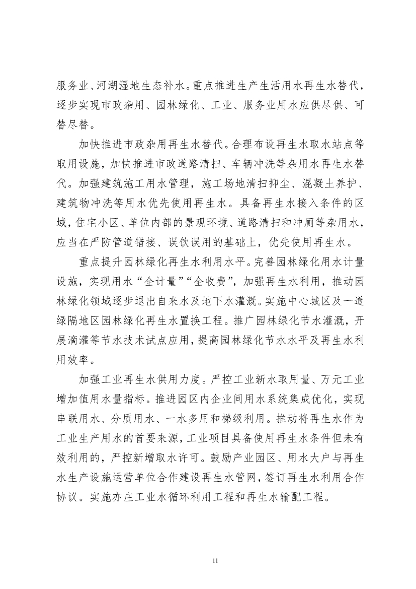 北京市“十四五”时期污水处理及资源化利用发展规划(图13)