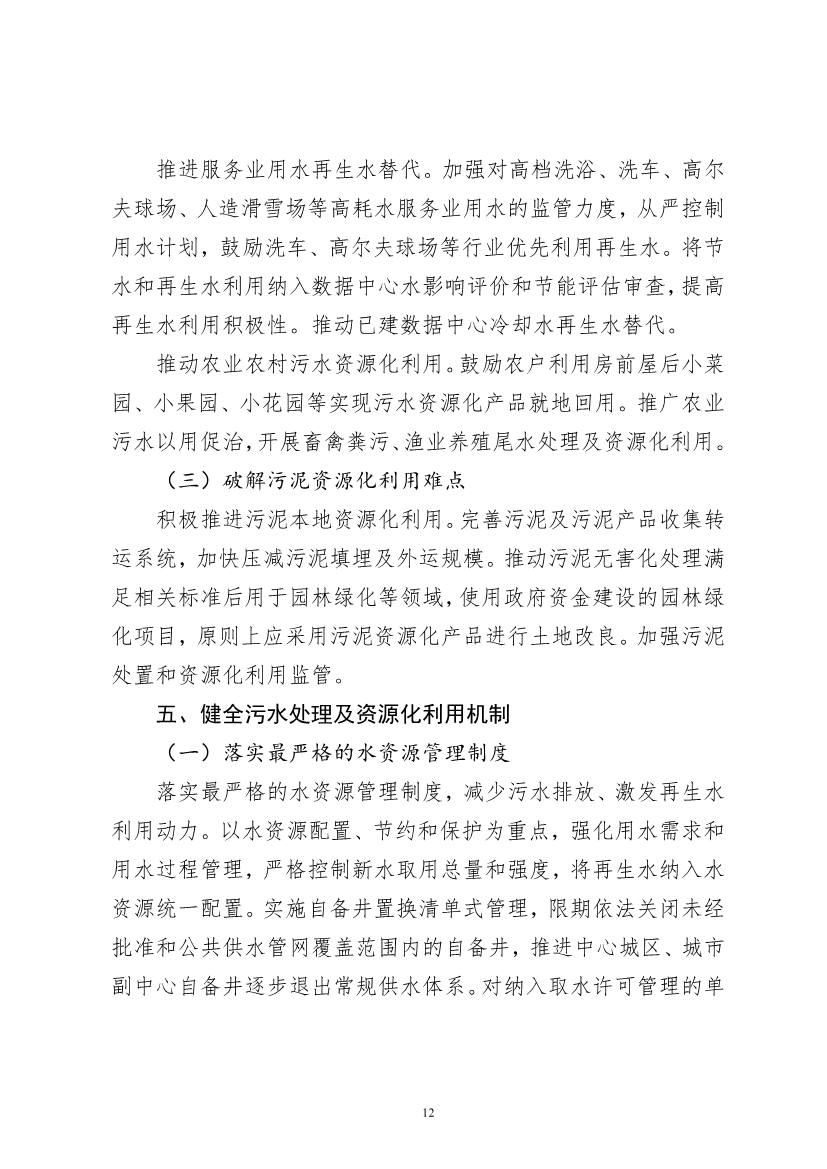 北京市“十四五”时期污水处理及资源化利用发展规划(图14)
