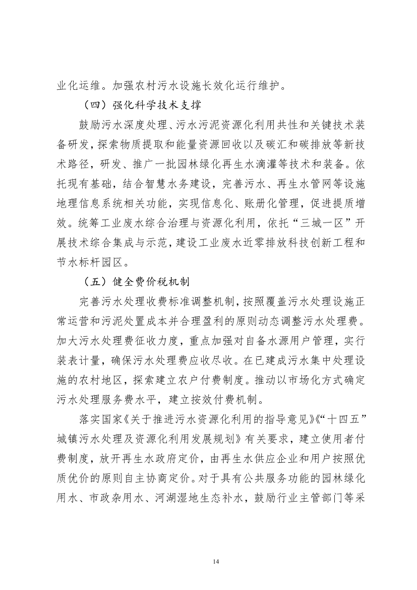 北京市“十四五”时期污水处理及资源化利用发展规划(图16)