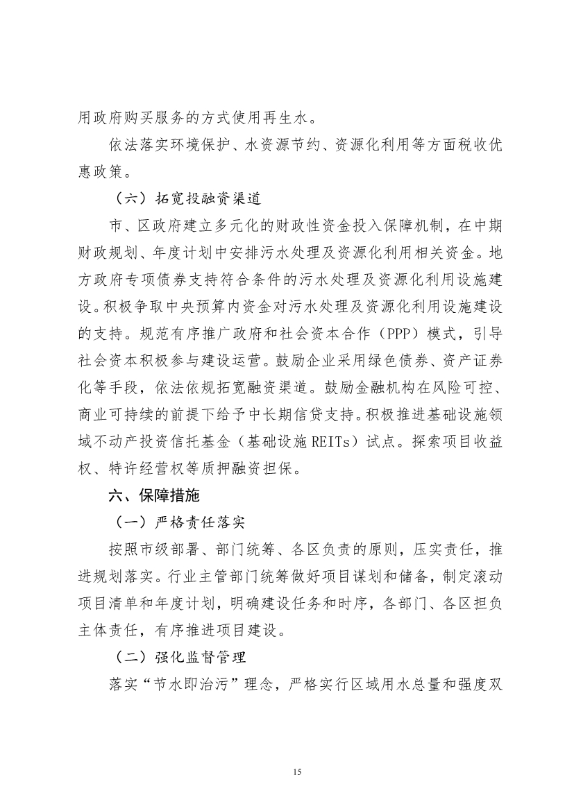 北京市“十四五”时期污水处理及资源化利用发展规划(图17)