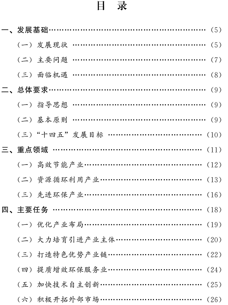 云南省 “十四五”环保产业发展规划(图2)