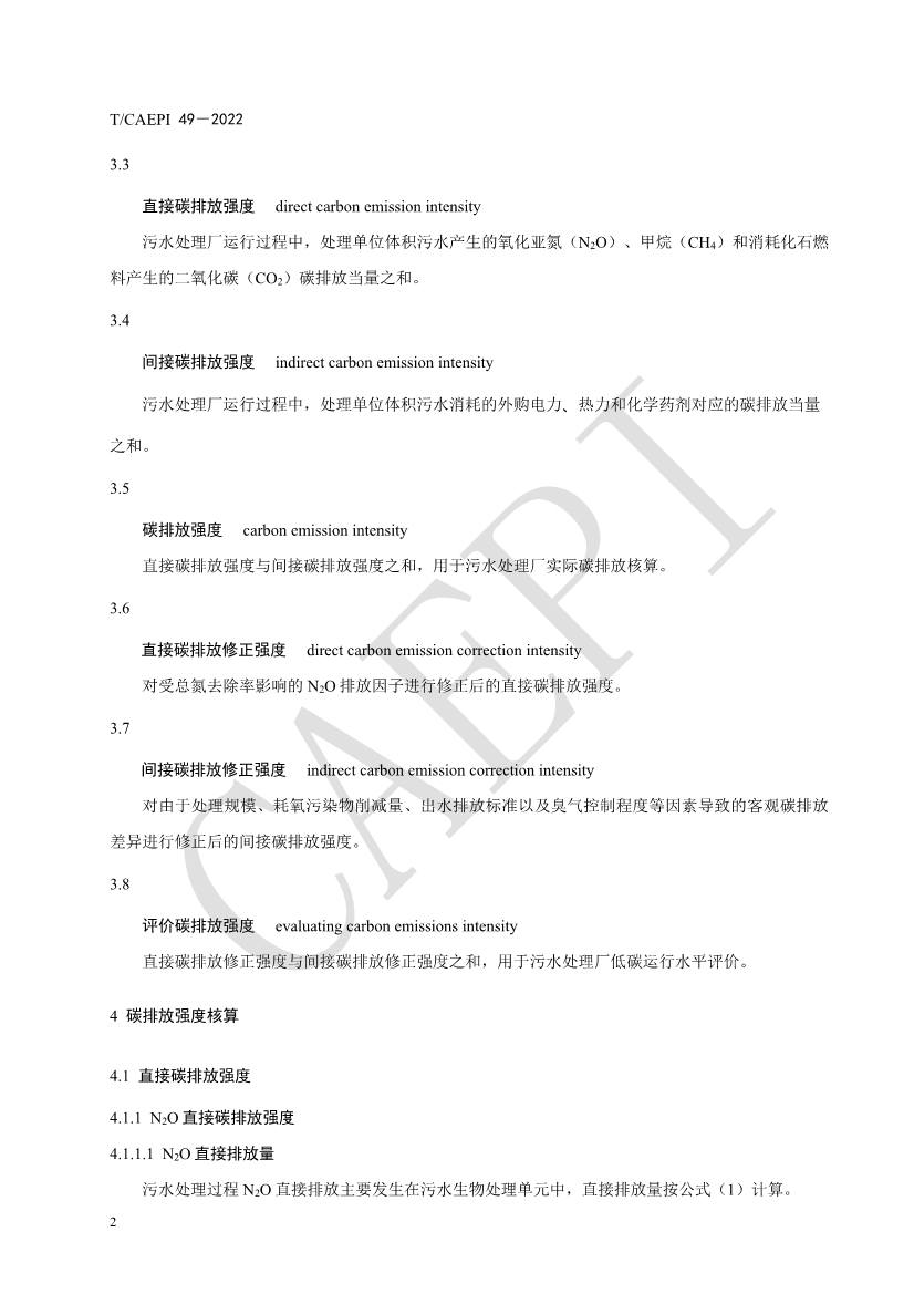 中国环保产业协会发布团体标准《污水处理厂低碳运行评价技术规范》（CAEPI 49—2022）(图6)