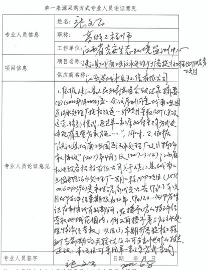 3.jpg 单一来源!洪城环境子公司中标峡江县城南工业污水处理厂扩容提标工程BOT服务项目(图3)