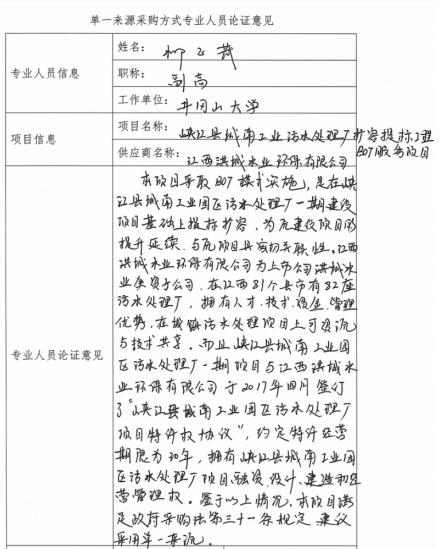 2.jpg 单一来源!洪城环境子公司中标峡江县城南工业污水处理厂扩容提标工程BOT服务项目(图2)