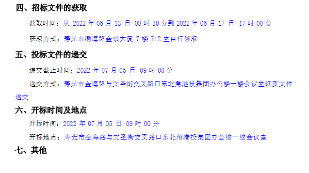寿光市诚信盐业有限公司车间生产废气治理项目工程总承包（EPC）招标公告(图2)