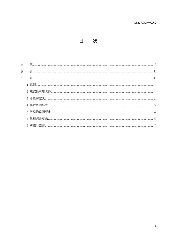 江苏省《生活垃圾焚烧大气污染物排放标准（征求意见稿）》发布！(图2)