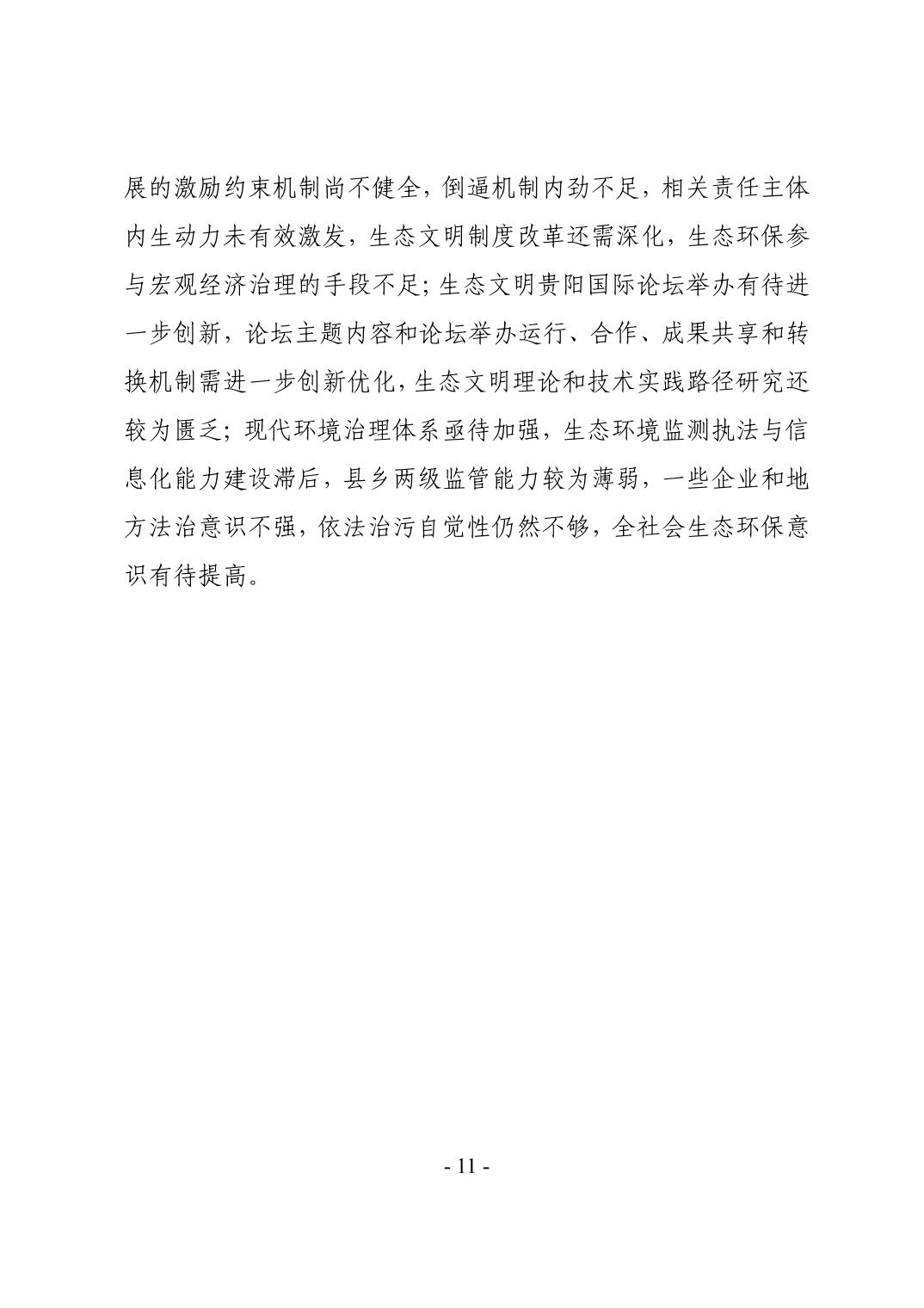 14.jpg 全文 | 贵州省“十四五”生态环境保护规划正式印发!(图14)