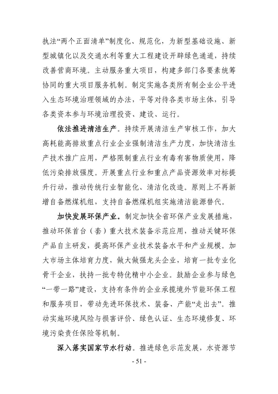 54.jpg 全文 | 贵州省“十四五”生态环境保护规划正式印发!(图54)