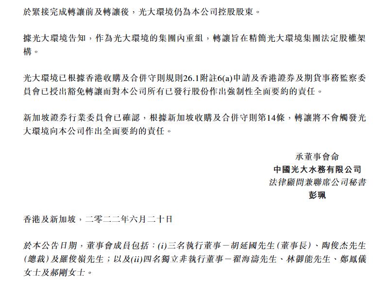 中国光大水务：控股股东层面的集团内重组(图3)