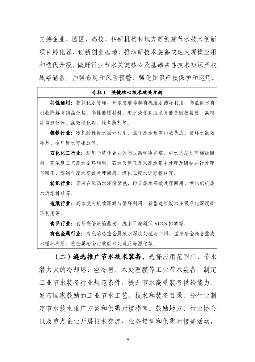 工信部等六部门印发《工业水效提升行动计划》(图4)