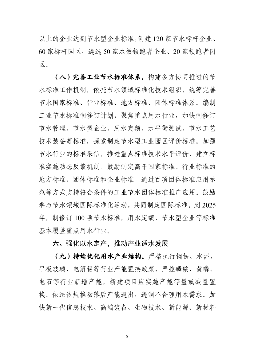 工信部等六部门印发《工业水效提升行动计划》(图8)