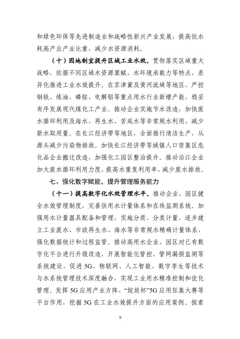 工信部等六部门印发《工业水效提升行动计划》(图9)
