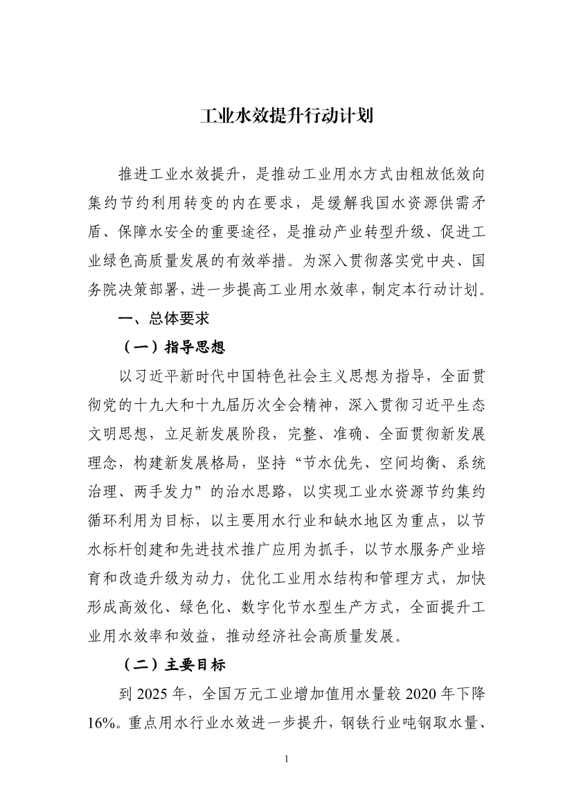工信部等六部门印发《工业水效提升行动计划》(图1)