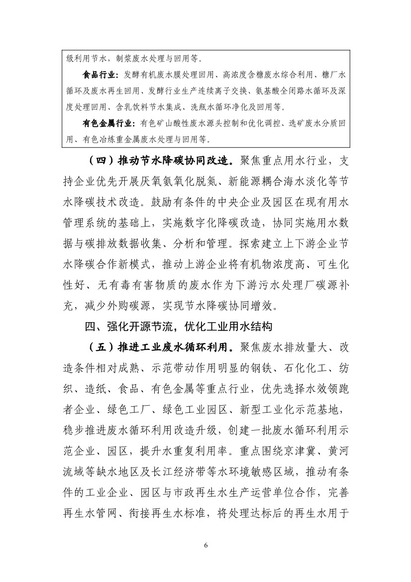 工信部等六部门印发《工业水效提升行动计划》(图6)